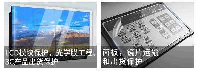 屏幕tp保護(hù)膜