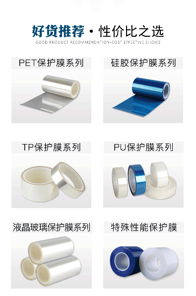 tp高透保護(hù)膜