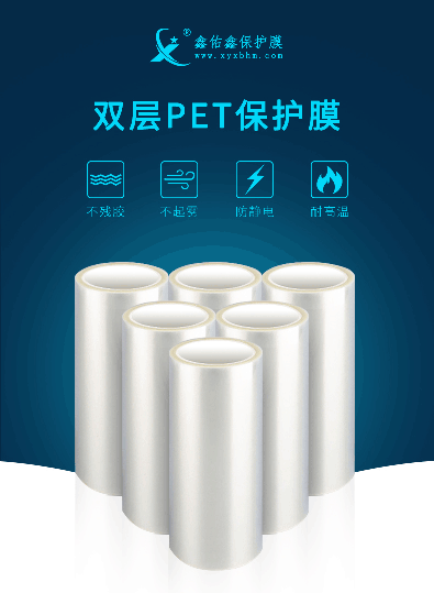 正品pet保護(hù)膜